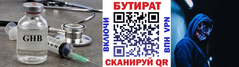 БУТИРАТ GHB  Купить  Малоархангельск 