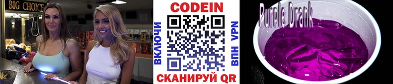 Codein напиток Lean (лин) Купить где Малоархангельск